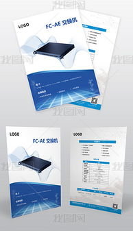 psd科技公司產(chǎn)品單頁 psd格式科技公司產(chǎn)品單頁素材圖片 psd科技公司產(chǎn)品單頁設計模板 