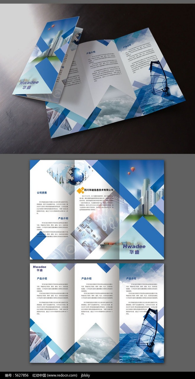 企業(yè)產(chǎn)品宣傳藍色通用三折頁宣傳單圖片