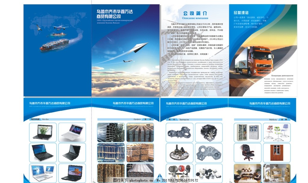 企業(yè)宣傳畫冊,公司 產(chǎn)品 介紹 藍(lán)色背景 時尚-