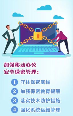 移動辦公時代，如何筑牢安全保密的“技術(shù)防線”？