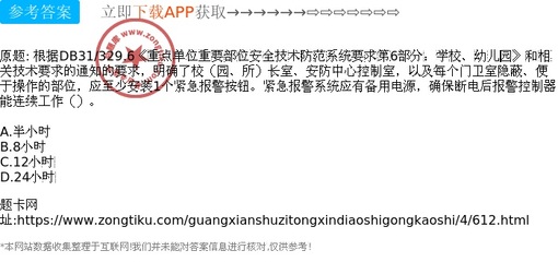 學(xué)校及幼兒園緊急報(bào)警系統(tǒng)配置標(biāo)準(zhǔn)與電源保障要求