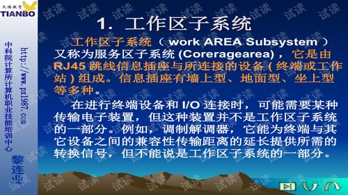 安全防范工程設(shè)計(jì)與施工技術(shù)講座 綜合布線系統(tǒng)詳解